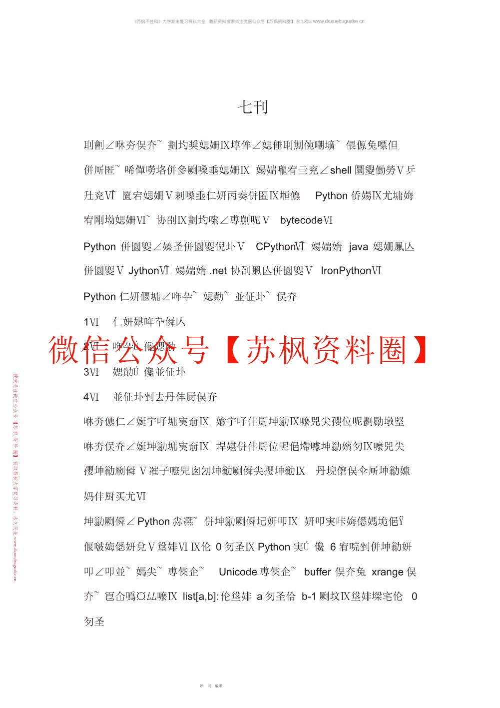 python补充资料